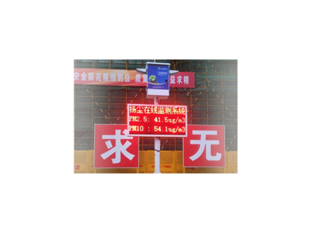 揚(yáng)塵在線(xiàn)監(jiān)測(cè)系統(tǒng)