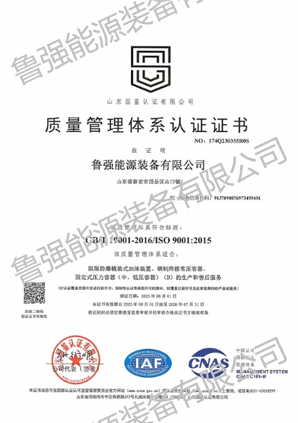 質(zhì)量管理體系認(rèn)證證書