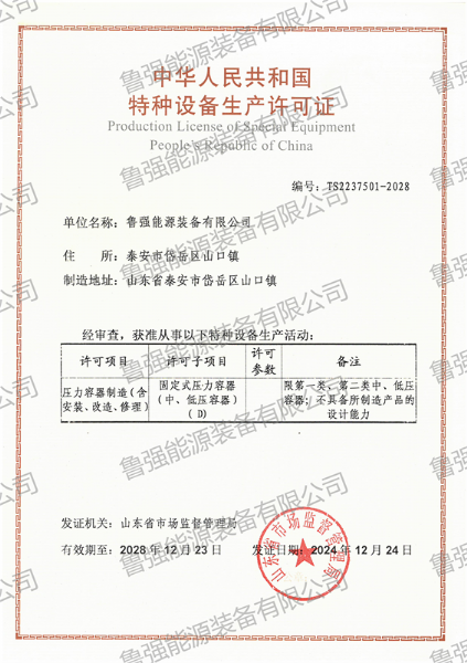 特種設(shè)備生產(chǎn)許可證（壓力容器制造）
