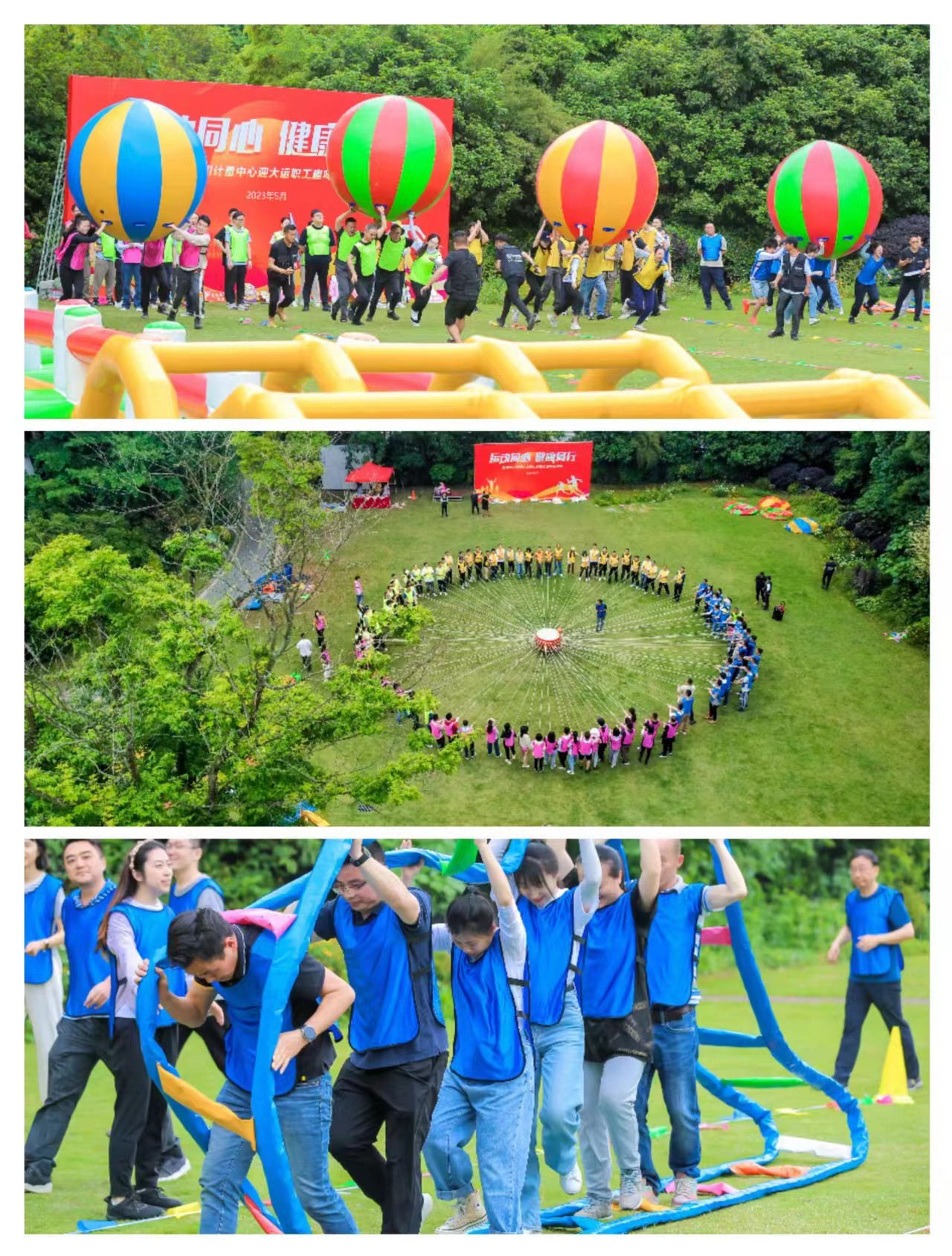 趣味運(yùn)動(dòng)會(huì)