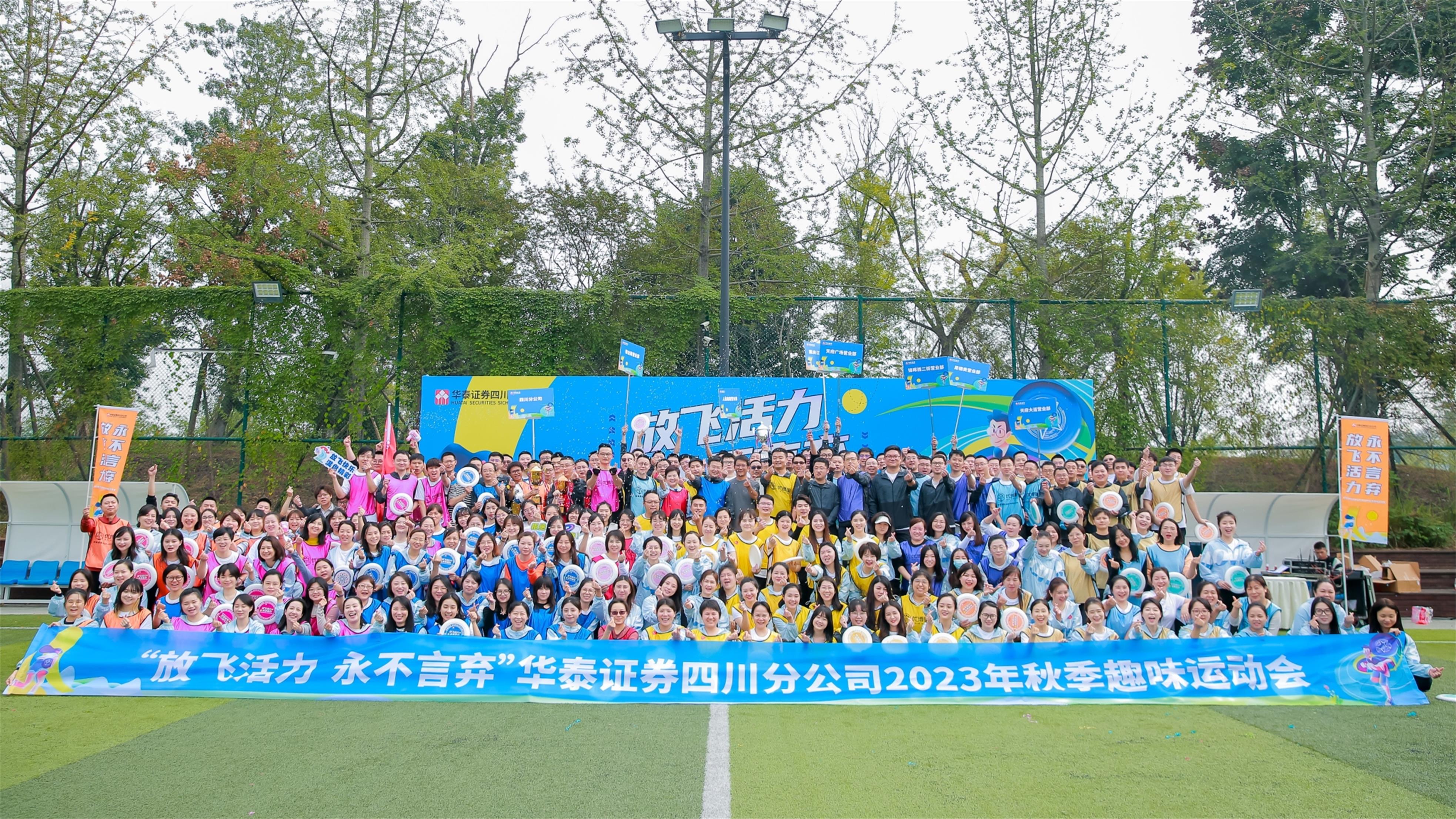 華泰證券2023年秋季趣味運(yùn)動(dòng)會(huì)-飛盤(pán)主題活動(dòng)
