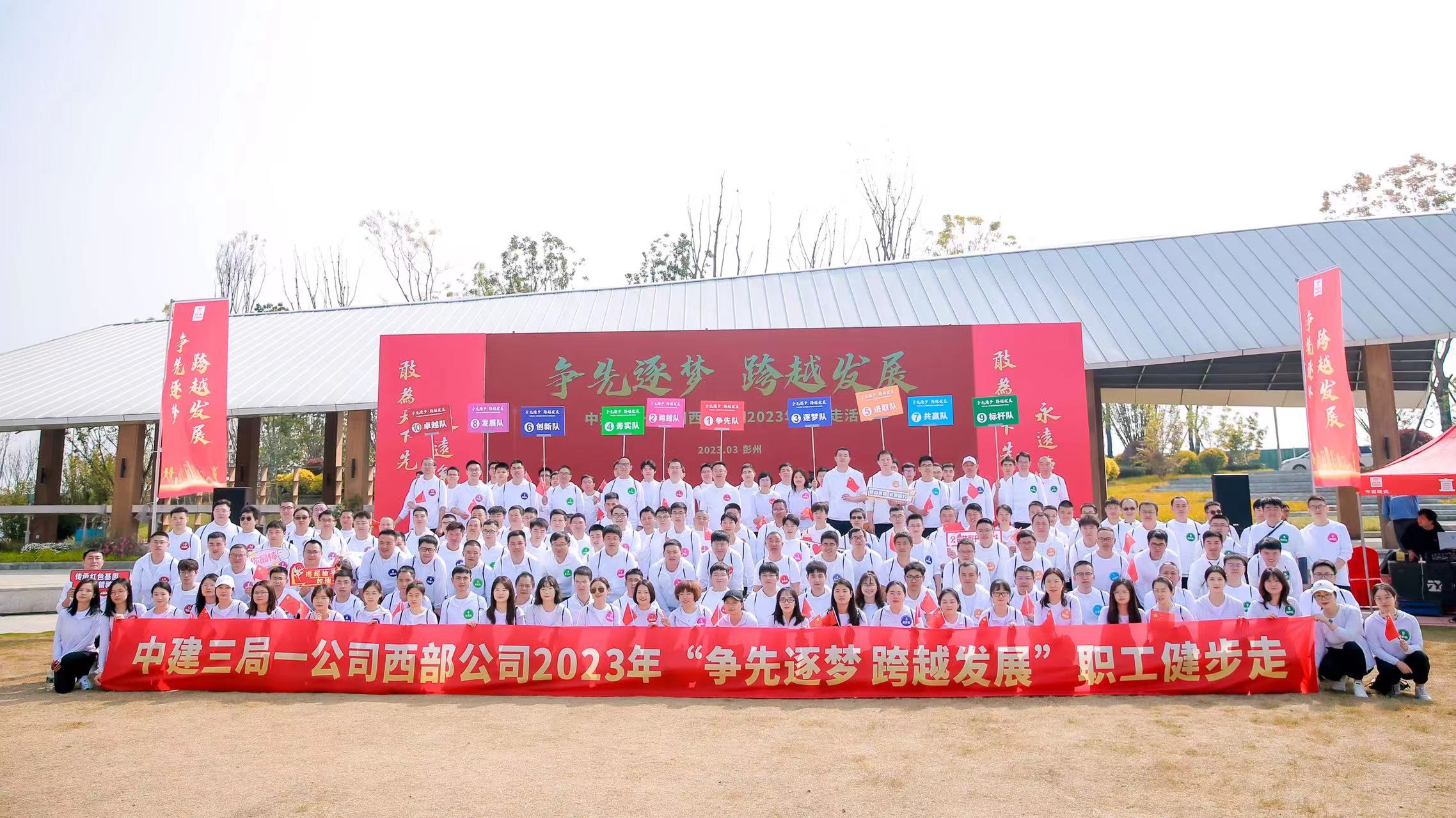 中建三局一公司西部公司健步走活動(dòng)