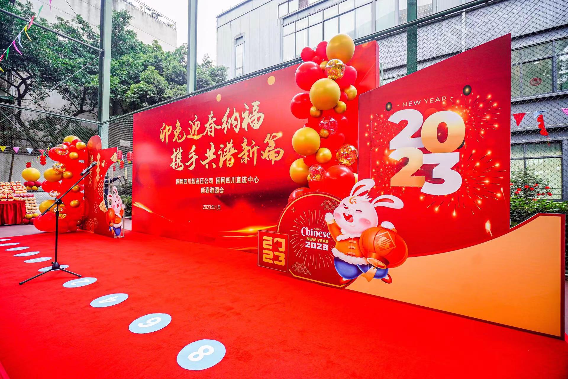 超高壓特高壓本部新春游園活動(dòng)