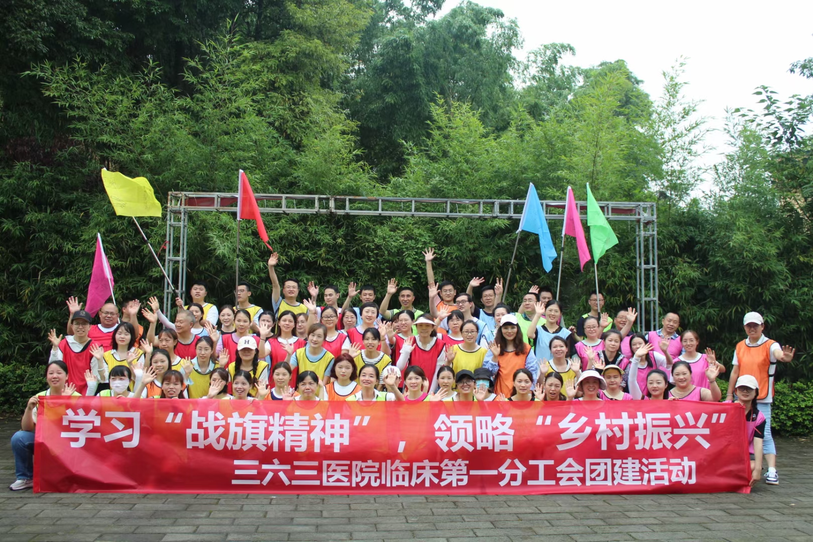 三六三醫(yī)院臨床第一分工會團(tuán)建活動-戰(zhàn)旗村