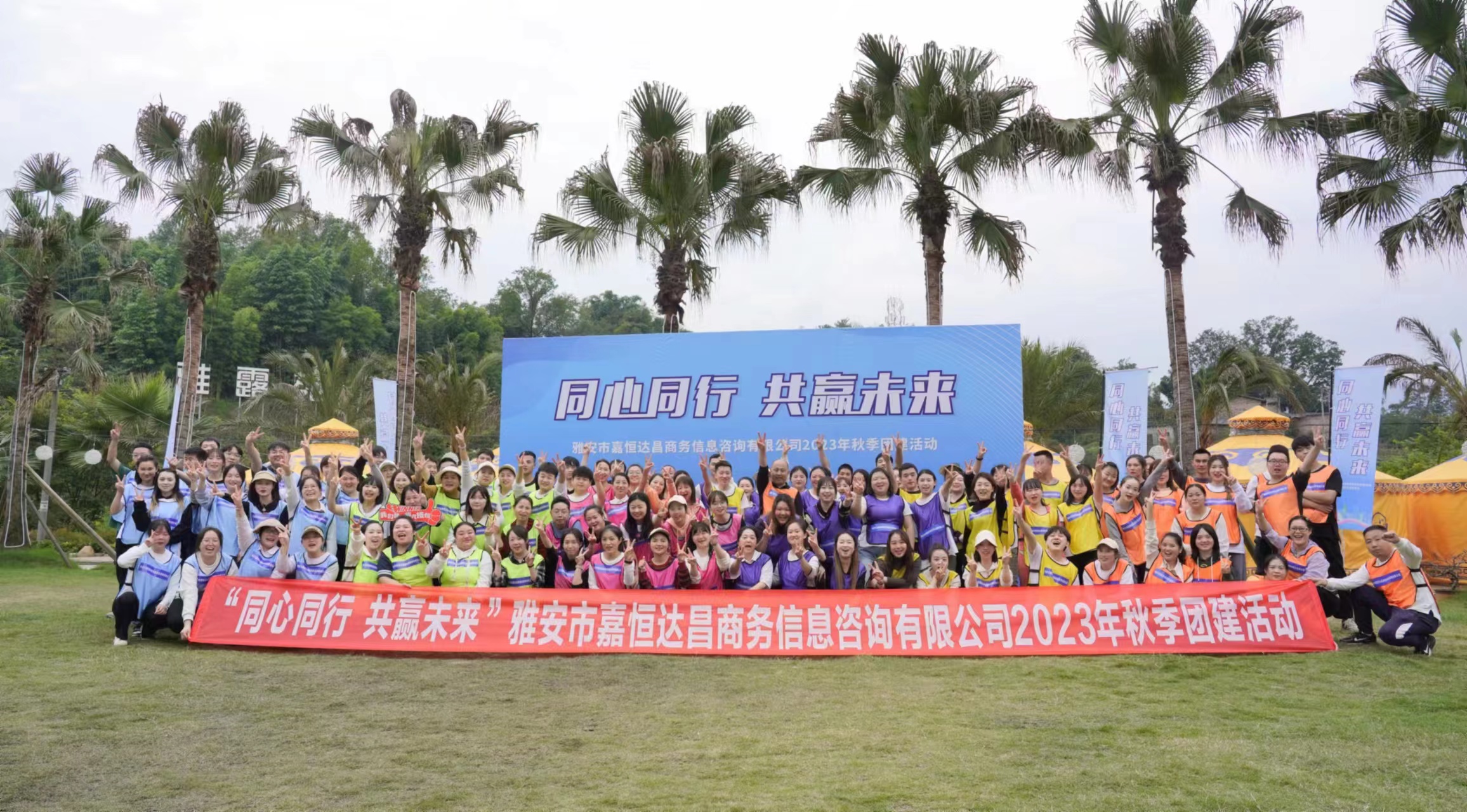 雅安市嘉恒達(dá)昌商務(wù)信息咨詢有限公司秋季團(tuán)建活動(dòng)