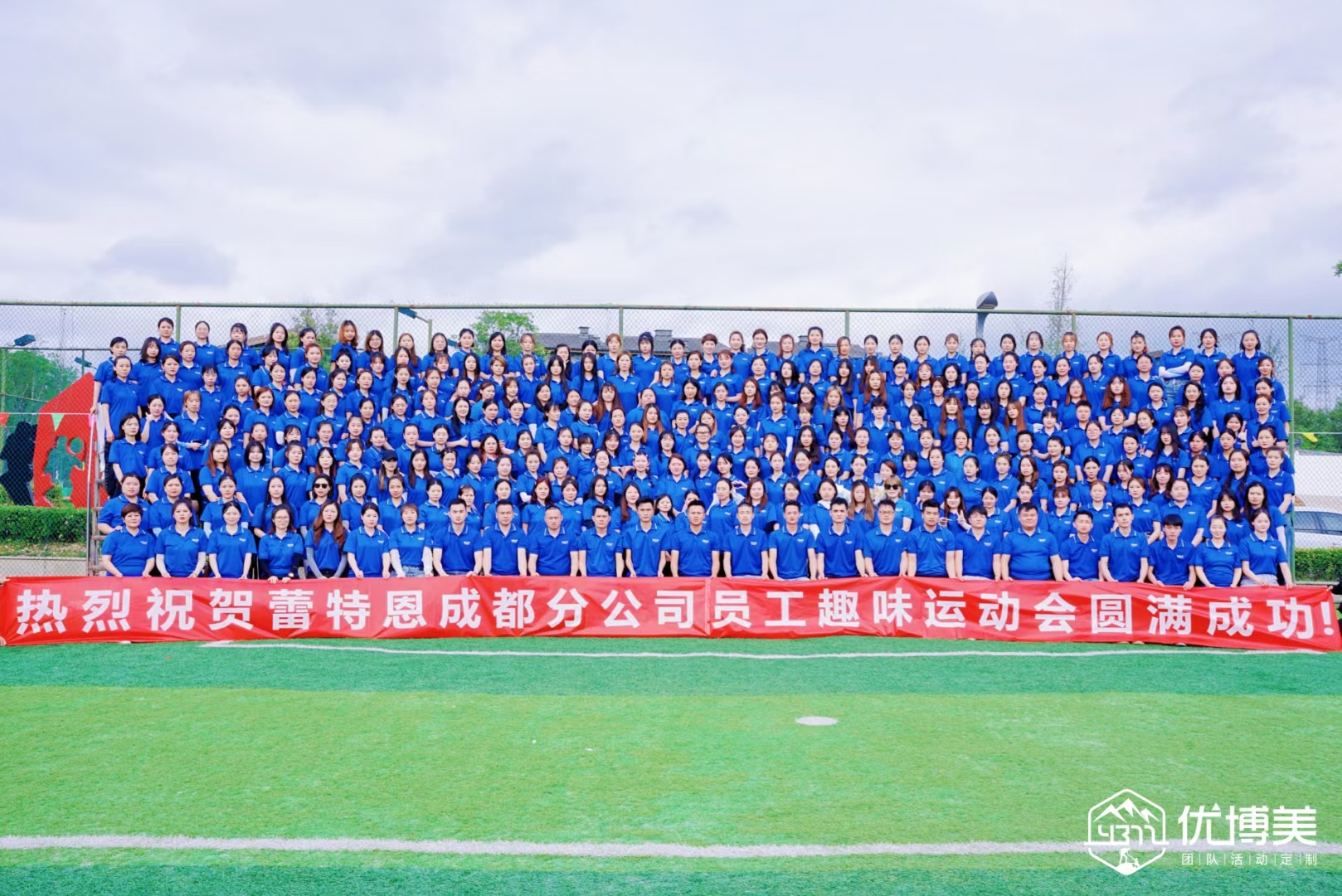 蕾特恩成都分公司第一屆趣味運(yùn)動(dòng)會(huì)（天府微博村）