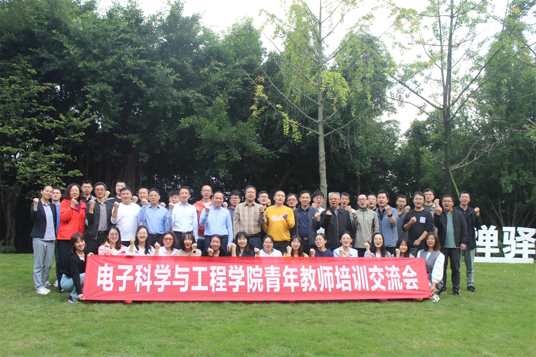 電子科技大學電子學院新進教師團建