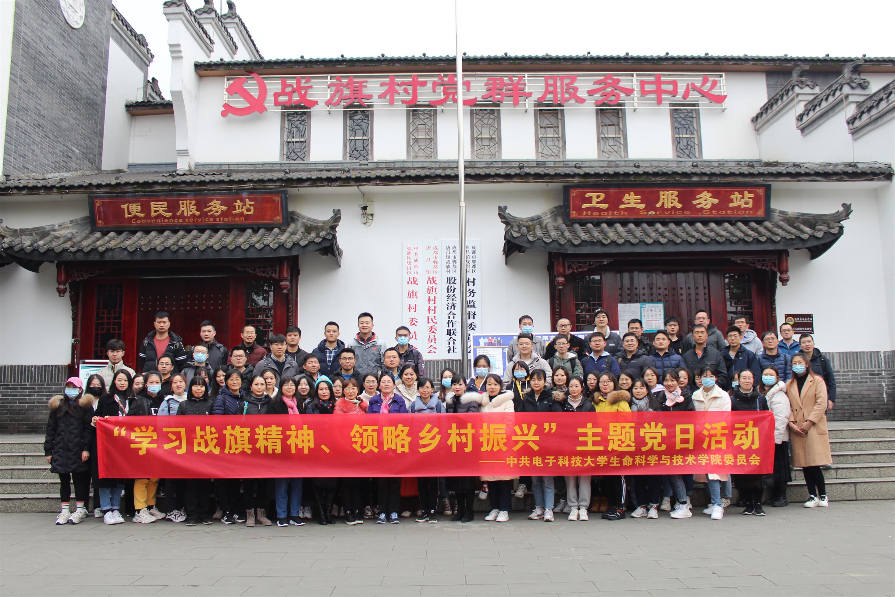 電子科大生命學院黨建活動