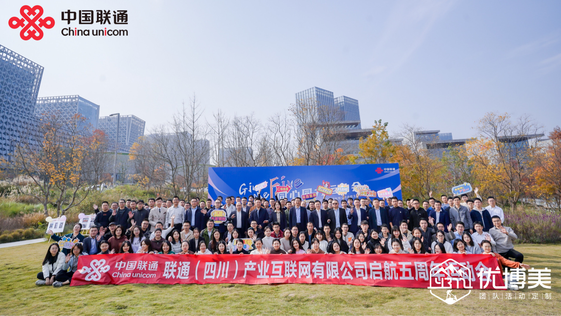 聯(lián)通（四川）產(chǎn)業(yè)互聯(lián)網(wǎng)有限公司-興隆湖團(tuán)建活動(dòng)