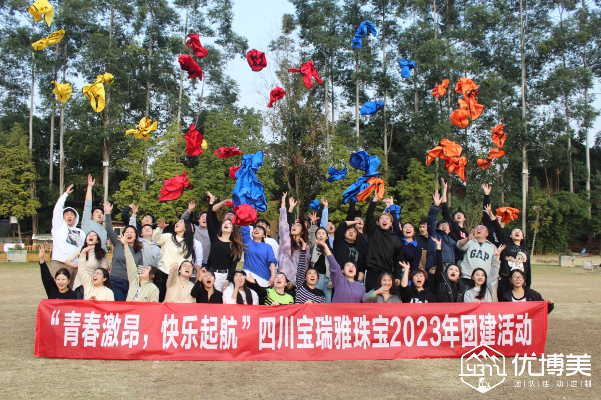 四川寶瑞雅珠寶團(tuán)建活動